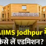 AIIMS Jodhpur Admission 2025