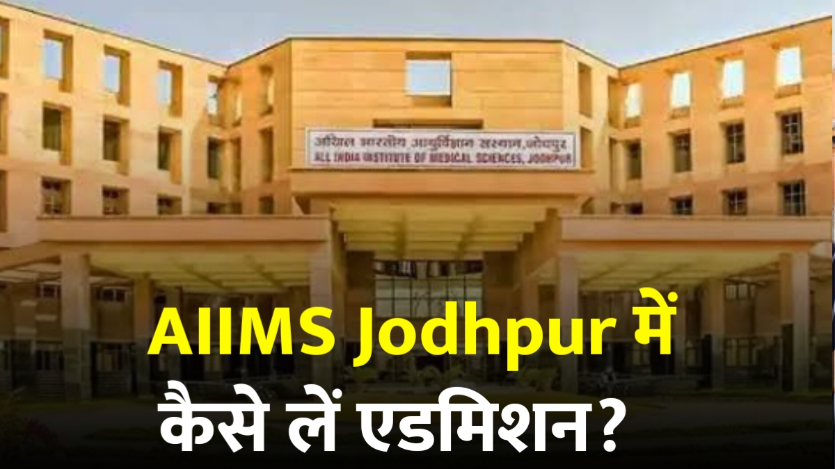 AIIMS Jodhpur Admission 2025