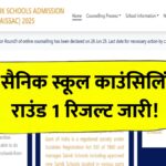 AISSEE 2025 Result