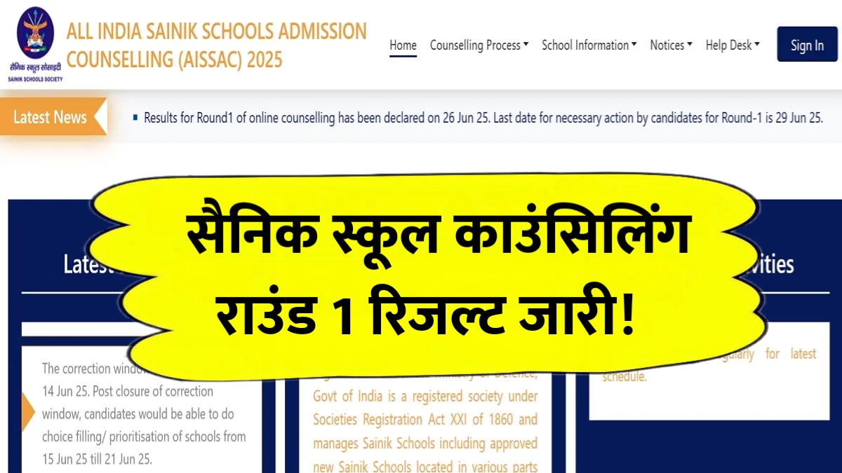 AISSEE 2025 Result