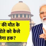 Ancestral Property Rules India