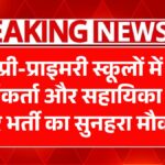 Anganwadi Recruitment 2025