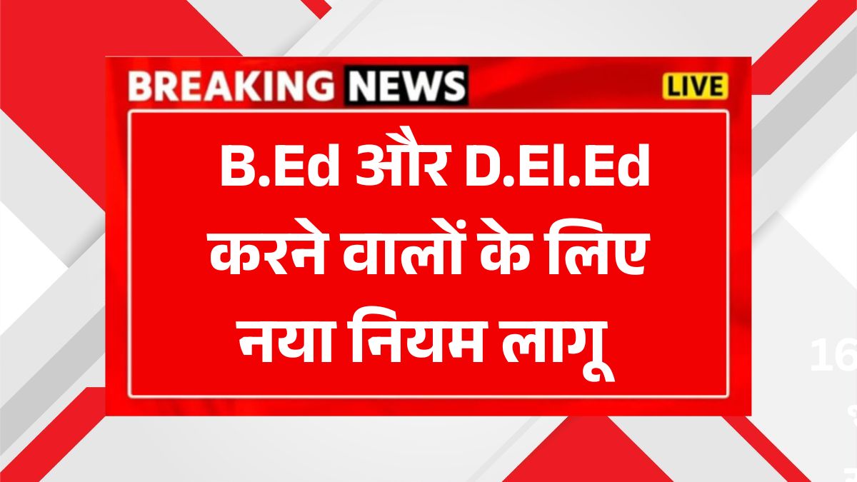 B.Ed New Rule 2025