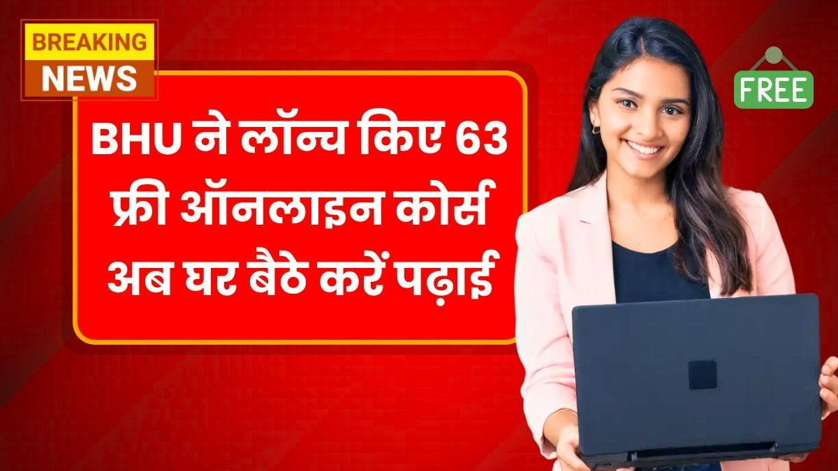 BHU Free Courses 2025