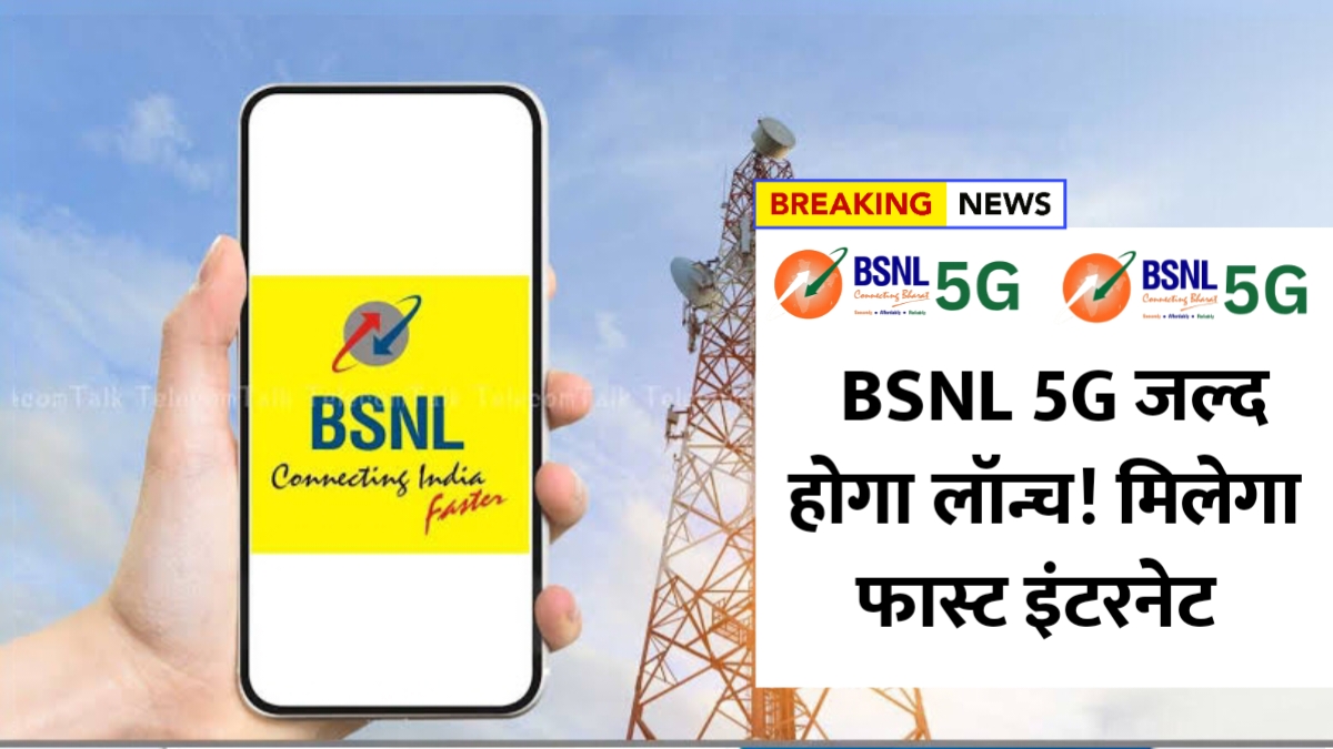 BSNL 5G Launch