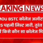BSTC Allotment List 2025