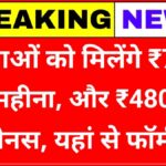 Bima Sakhi Yojana