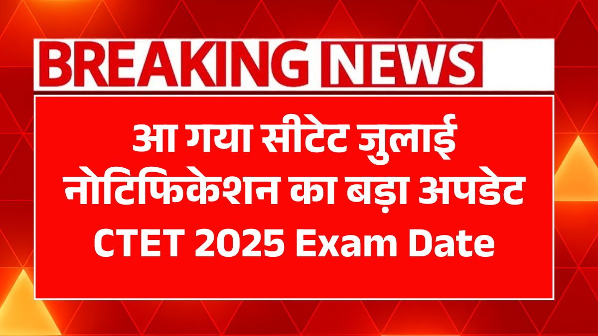 CTET 2025 Exam Date
