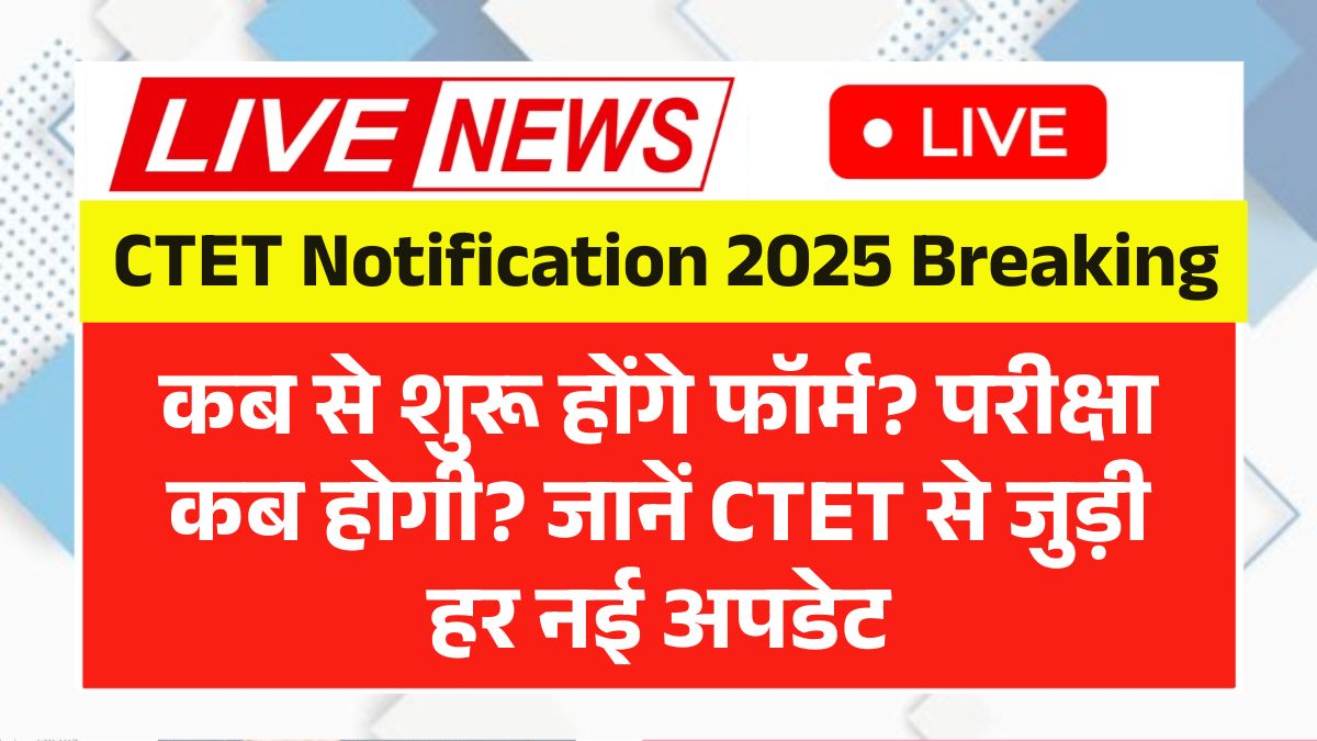 CTET Notification 2025 Breaking