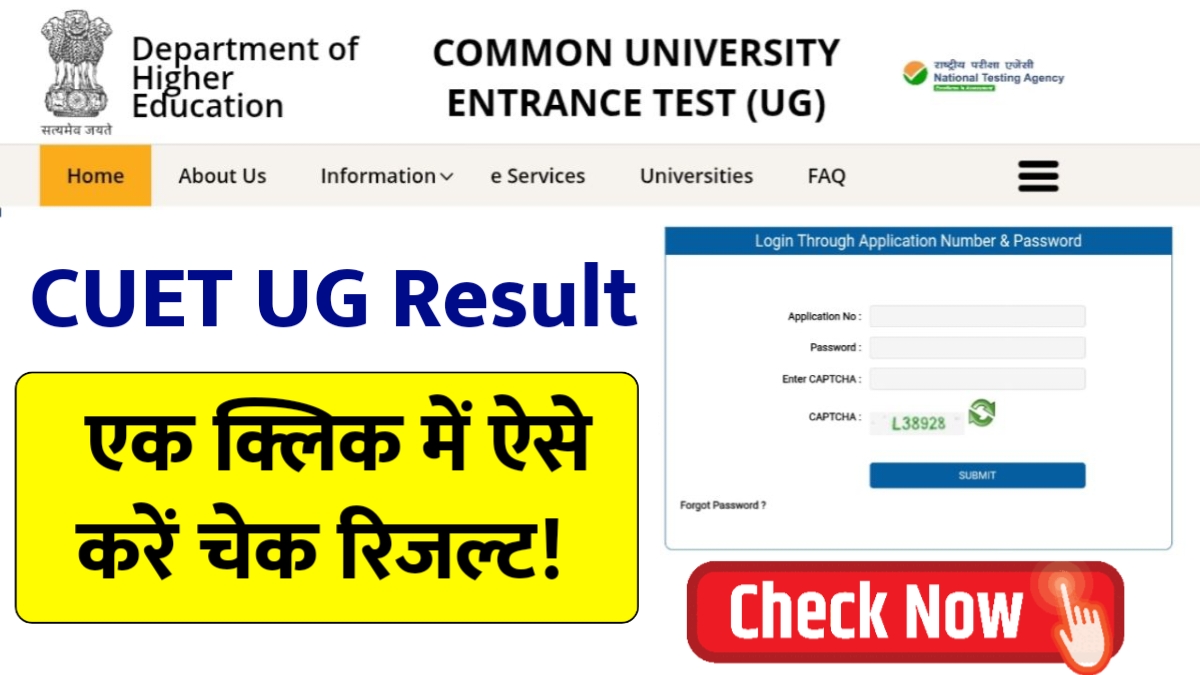 CUET UG Result 2025
