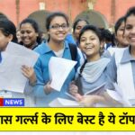 Courses For Girls After 12th