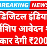 Digital India Internship 2025