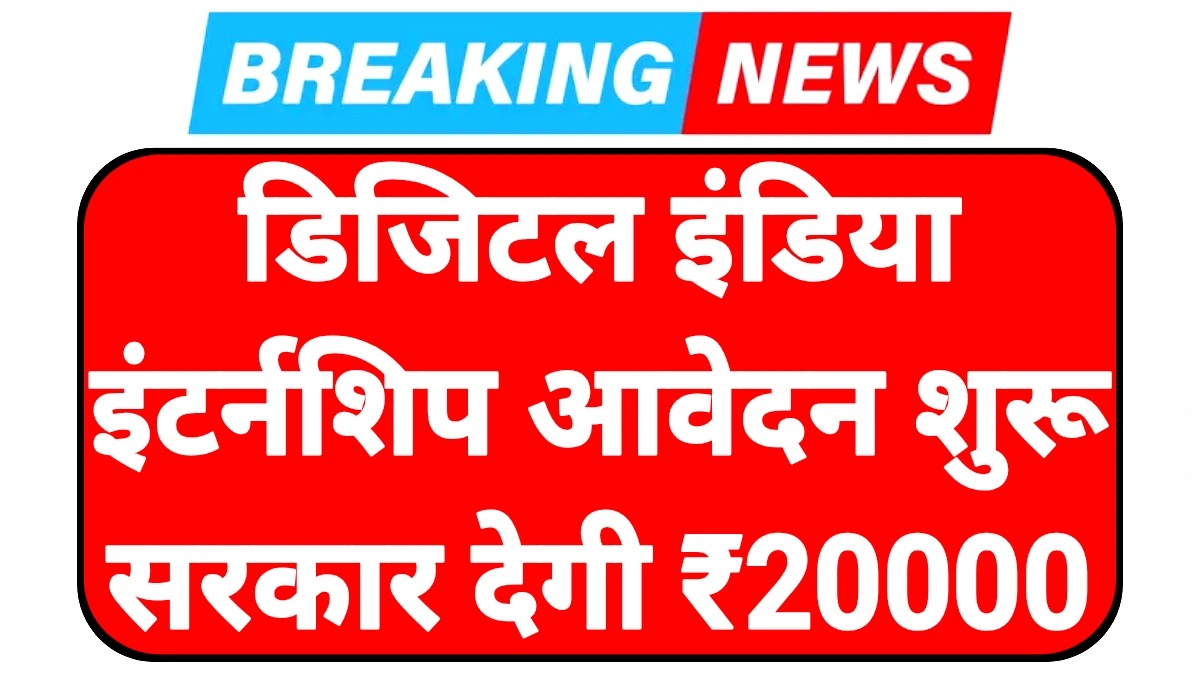 Digital India Internship 2025