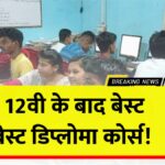 Diploma Courses After 12th