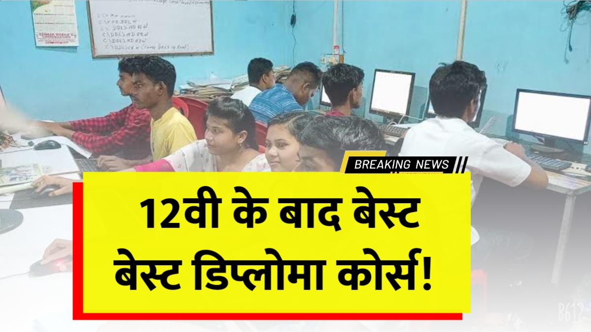 Diploma Courses After 12th