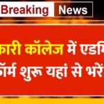 Govt College Admission 2025