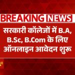 Govt College Admission 2025