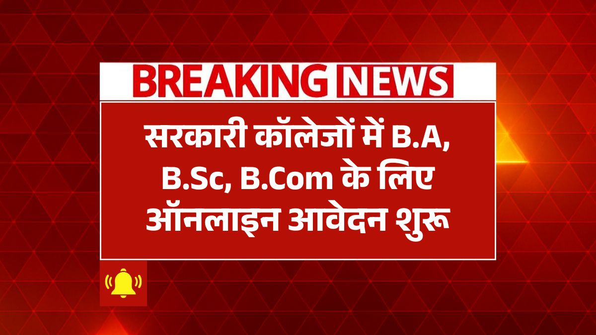 Govt College Admission 2025