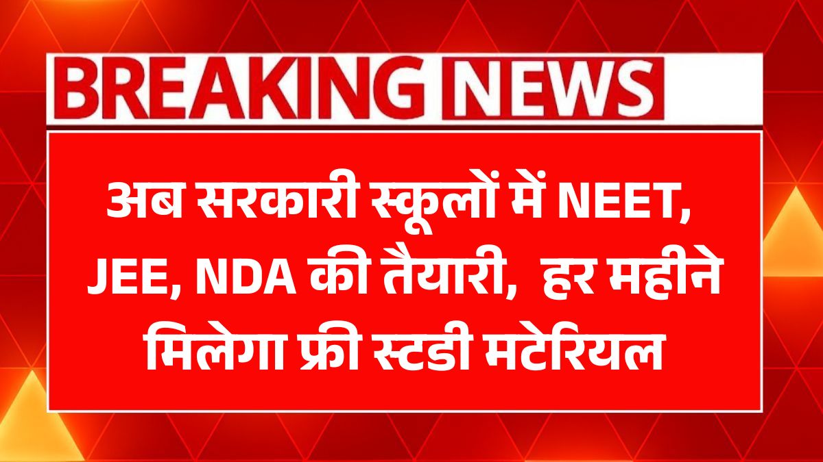 Govt School NEET Coaching