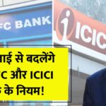 HDFC Bank New Rules
