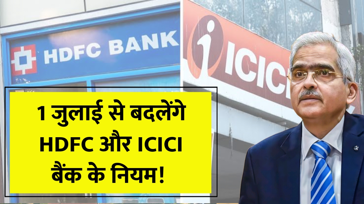 HDFC Bank New Rules
