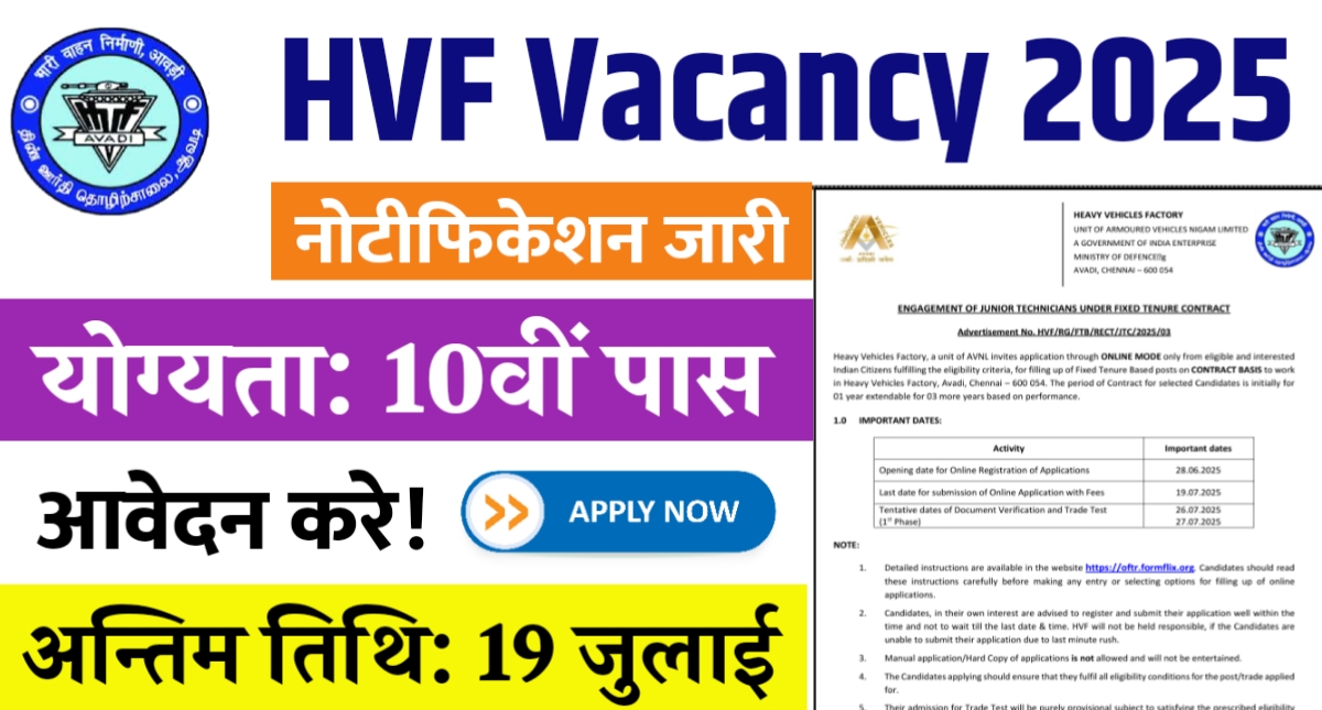 HVF Vacancy 2025