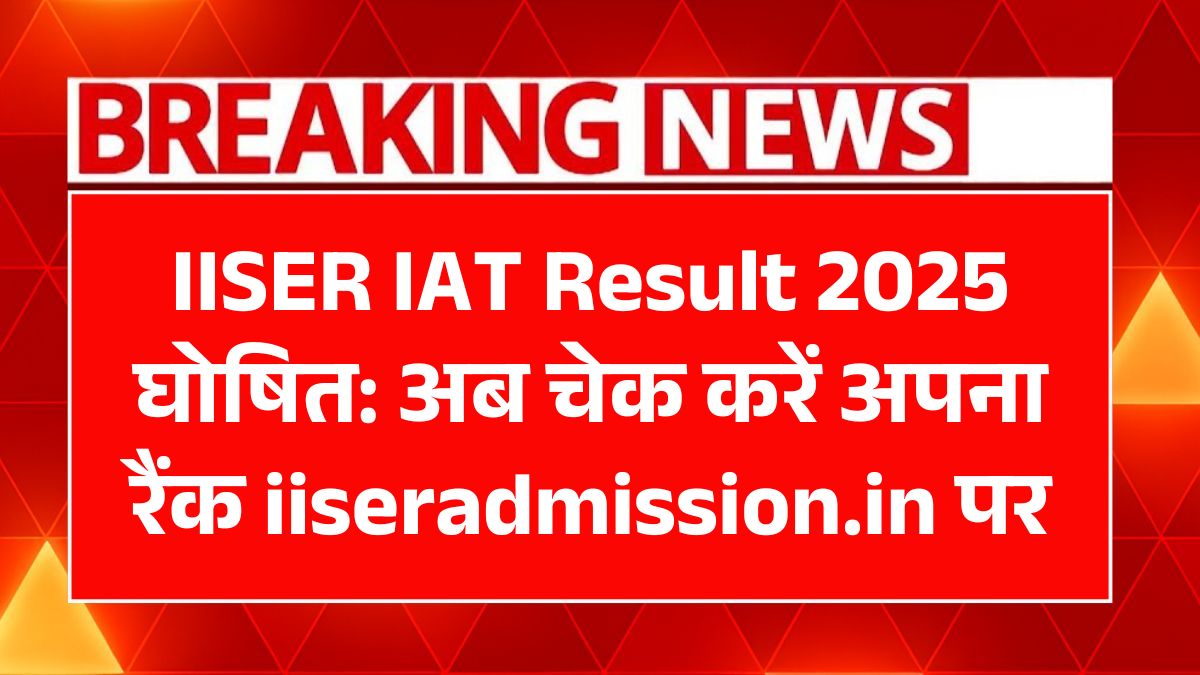 IISER IAT Result 2025