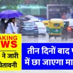 IMD Rain Alert