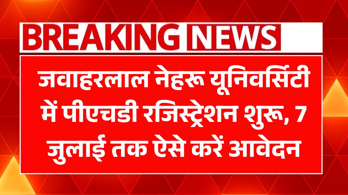 JNU PhD Admission 2025