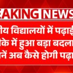 Kendriya Vidyalaya CBSE New Rule