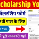 LIC Scholarship Yojana 2025