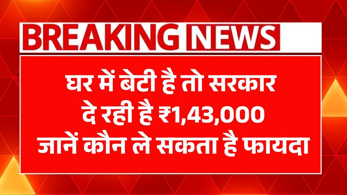 Ladli Lakshmi Yojana 2025
