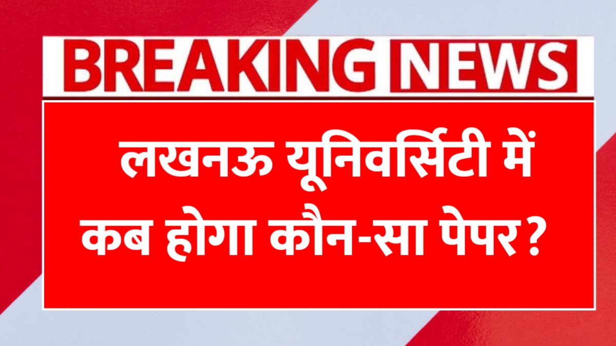 Lucknow University Admission 2025
