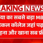 MBBS Admission 2025