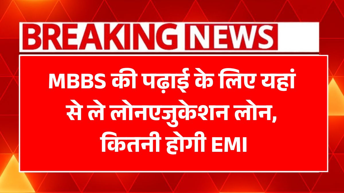 MBBS Education Loan