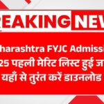 Maharashtra FYJC Admission 2025