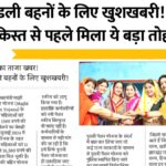 Meri Ladli Behen Yojana