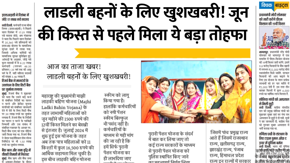 Meri Ladli Behen Yojana