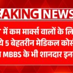 NEET Low Score Courses
