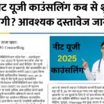 NEET UG Counselling 2025