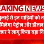 Petrol Diesel Ban 2025