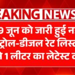 Petrol Diesel Rate