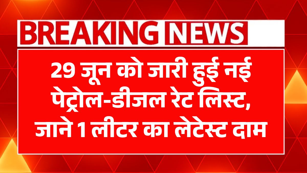 Petrol Diesel Rate