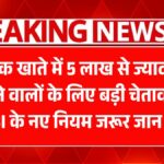 RBI Savings Account Rules