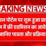 RTE Admission 2025