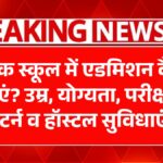 Sainik School Admission 2025