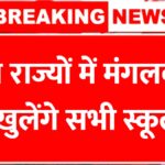 School Reopen News 2025