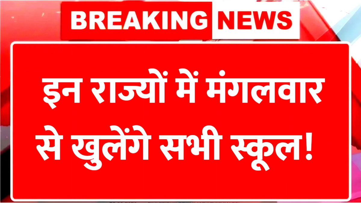 School Reopen News 2025