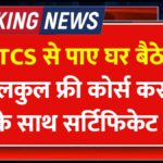 TCS Free Course 2025