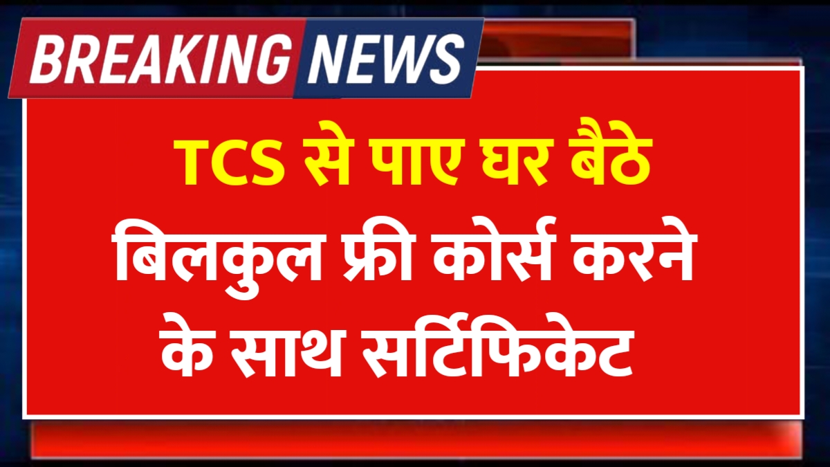 TCS Free Course 2025